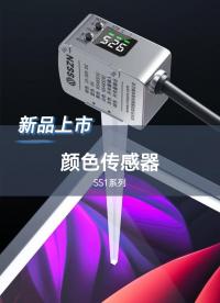 深视智能颜色传感器SSI系列新品上市啦！#人工智能 #传感器 