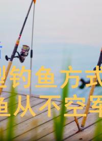 晶沛導電滑環(huán):探秘 90 后“永不空軍”的新型釣魚方式# #水下可式化釣魚 #導電滑環(huán)
 #滑環(huán)旋轉(zhuǎn)接頭 