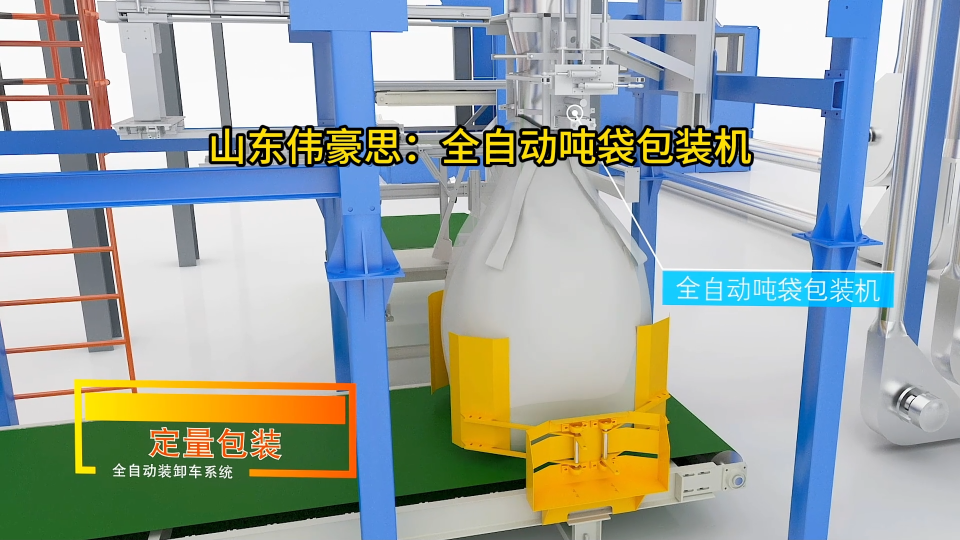 多聚甲醛全自動噸包機，高速智能噸袋包裝機廠家