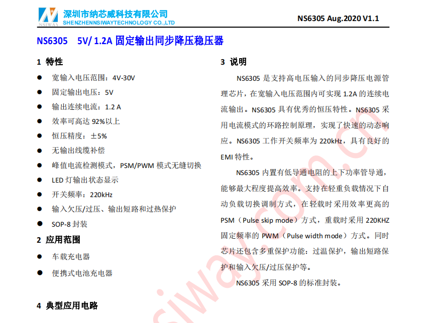 NS6305 5V/ 1.2A 固定輸出同步降壓穩(wěn)壓器