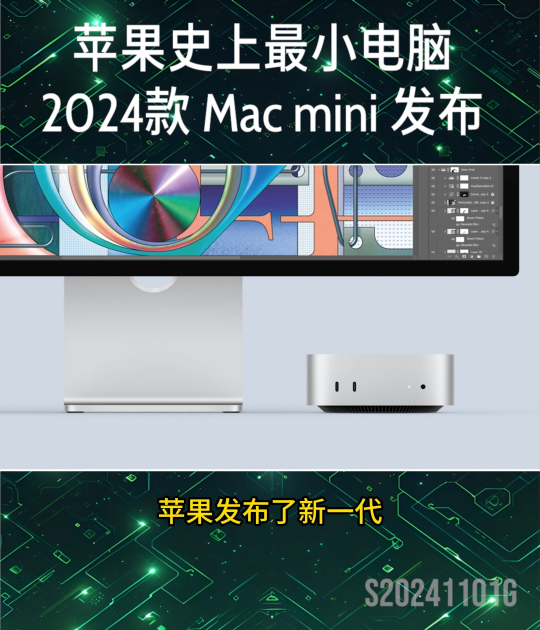 蘋果史上最小電腦2024 Mac mini 發(fā)布 #蘋果 #mac #mini #熱點(diǎn) 