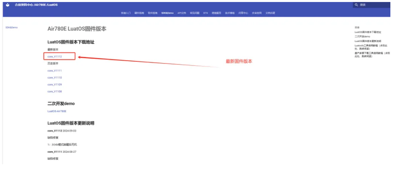 从箱子里找出来的示例：Air780E软件指南之TCP应用