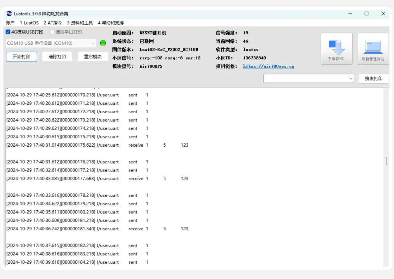 UART串口通信示例：开启通信宝藏之门的定位模组LuatOS入门 (https://ic.work/) 技术资料 第12张