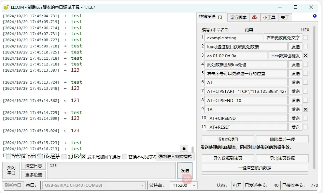 UART串口通信示例：开启通信宝藏之门的定位模组LuatOS入门 (https://ic.work/) 技术资料 第11张