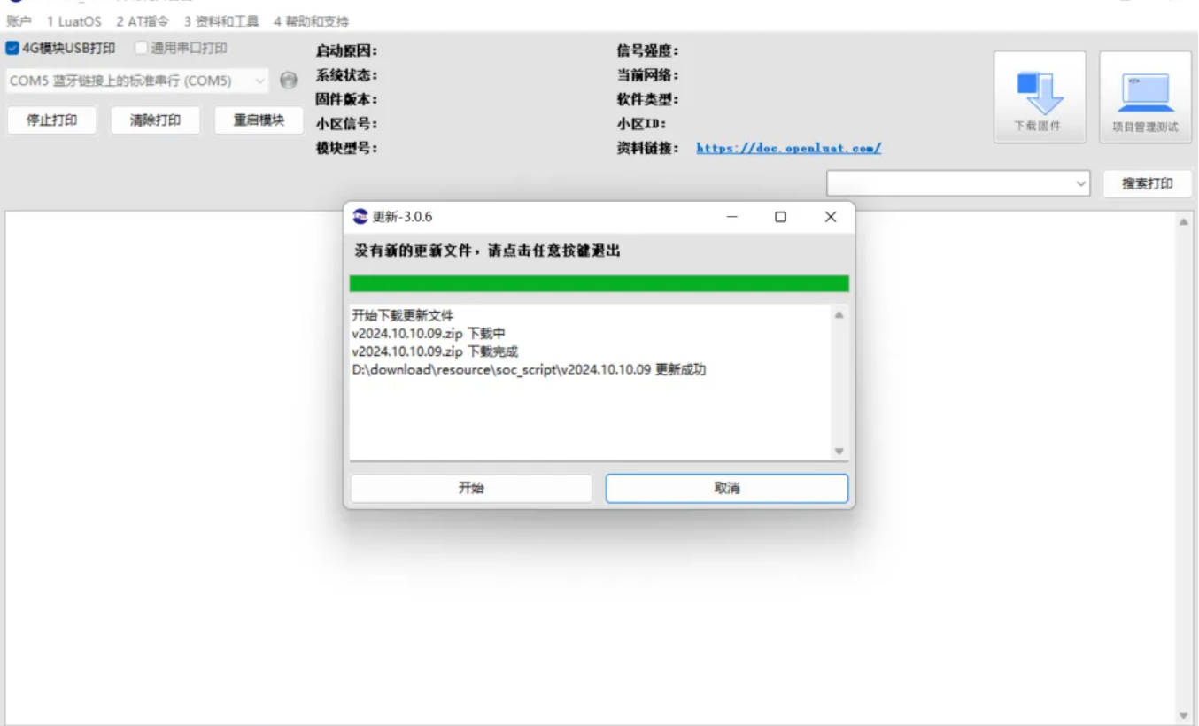 不可错过的Air780E之WebSocket应用示范！小白篇 (https://ic.work/) 技术资料 第6张