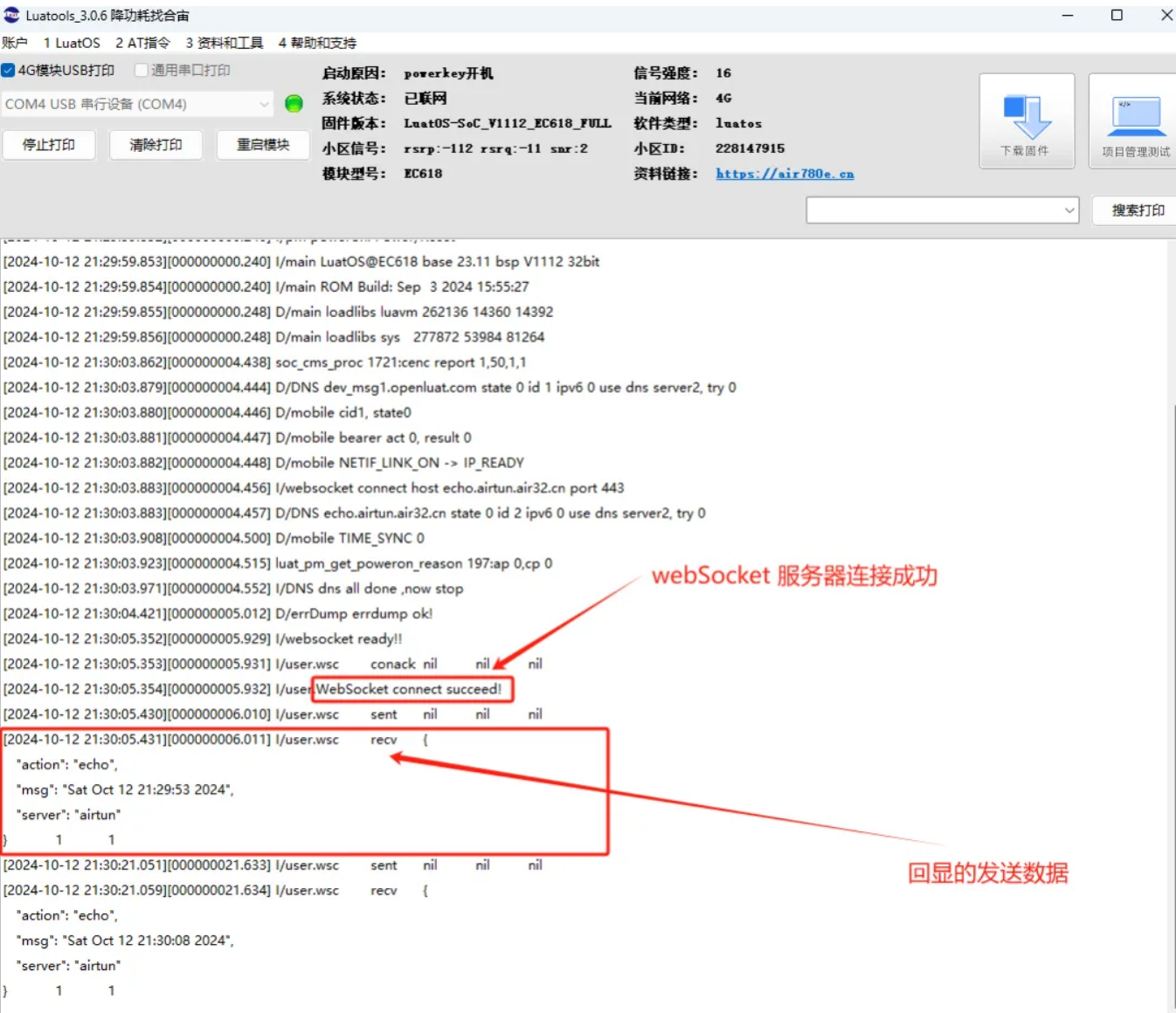 不可错过的Air780E之WebSocket应用示范！小白篇 (https://ic.work/) 技术资料 第27张