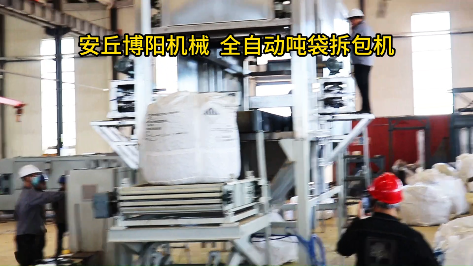 山東連續(xù)噸包破袋機(jī)供應(yīng)商、煤碳噸袋全自動拆袋機(jī)介紹