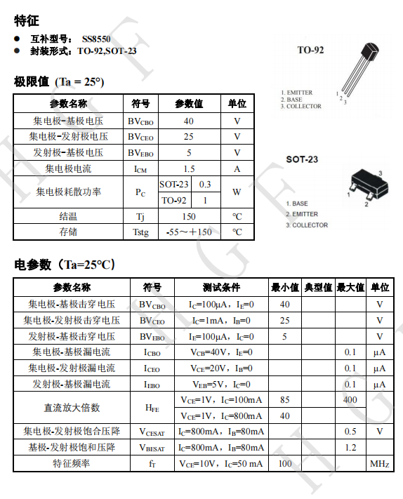 NPN 硅晶體管 SS8050 的參數規格和作用