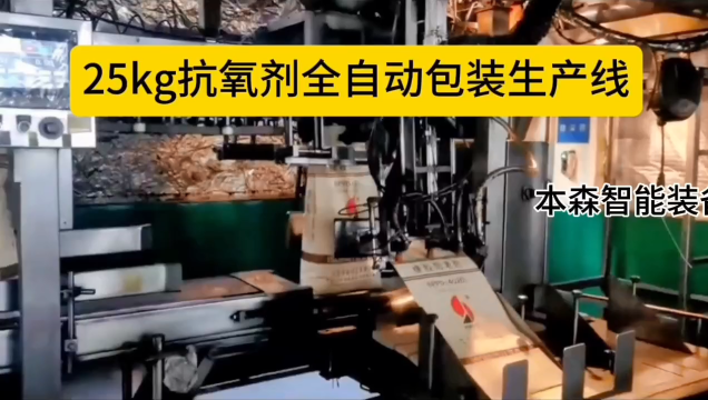 抗氧劑全自動包裝機   全自動上袋包裝機