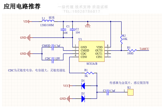 脫毛儀感應IC推薦 SC01,SC02A,SC02B