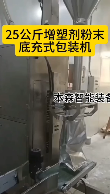 粉末增塑劑底充升降式自動包裝機
