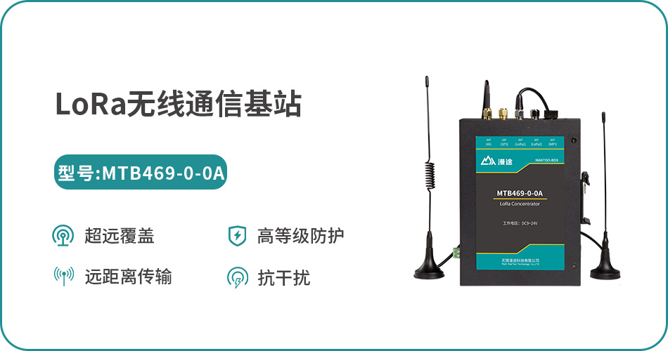 LoRa家族系列产品，高效、稳定、智能的物联网通信！