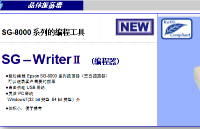 爱普生 SG–WriterⅡ 石英可编程手工烧录器