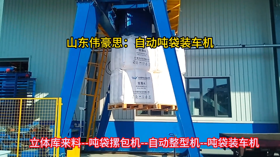 山東噸袋機械手裝車機 硫酸鎂自動噸袋裝車機