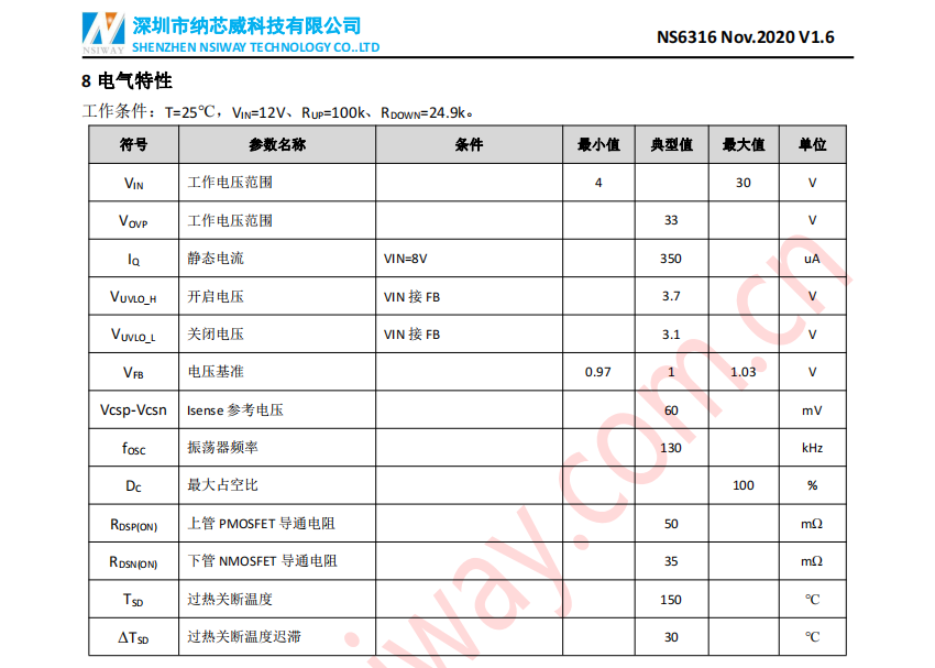 同步降压稳压器