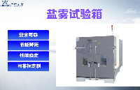 盐雾测试：评估金属材料耐腐蚀性能的重要手段