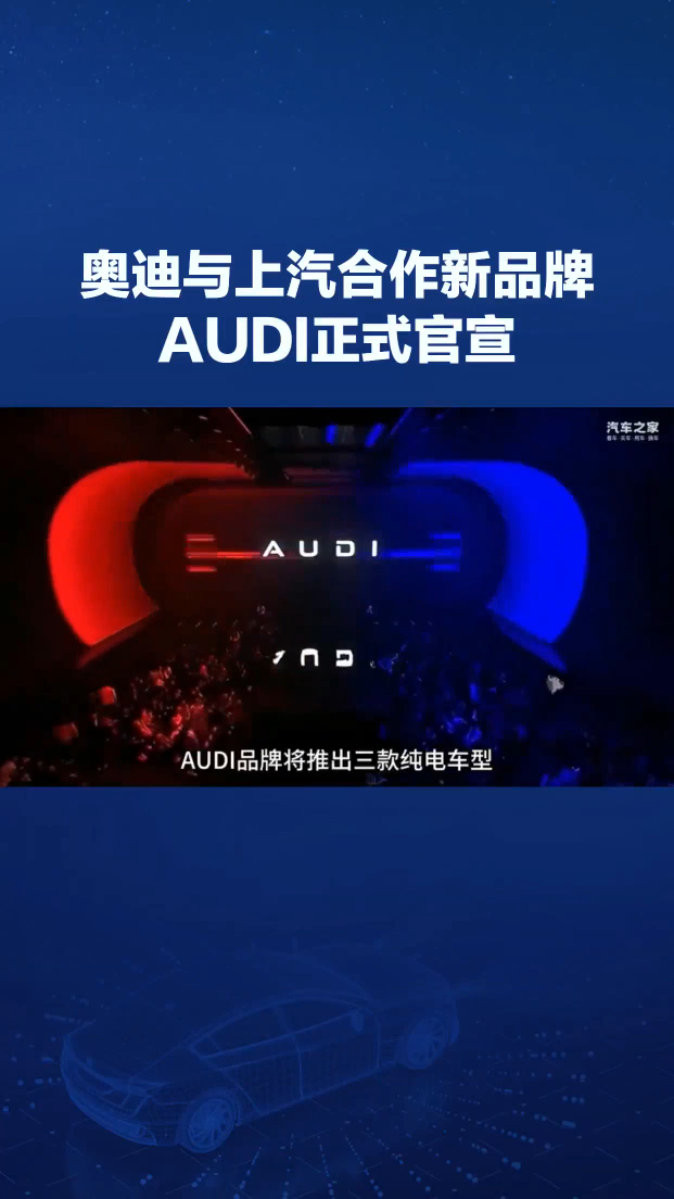 奥迪新品牌AUDI字母标识官宣，这是要跟四个圈说拜拜了吗？