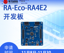 【免费申请】RA-Eco-RA4E2-64PIN-V1.0开发板试用