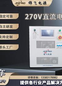 270V直流電源在電力傳輸與分配中的關鍵作用