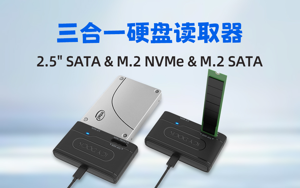 移動辦公新利器：便攜式2.5 SATA/M.2 SATA/NVMe 外接硬盤盒  #外接硬盤盒 #硬盤盒 