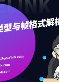 汽車CAN總線報文類型與幀格式解析#CAN #常學常新 