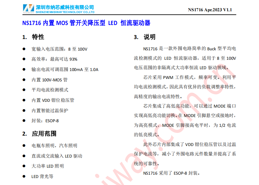 NS1716特性概述  內(nèi)置 MOS 管開關(guān)降壓型LED恒流驅(qū)動(dòng)器