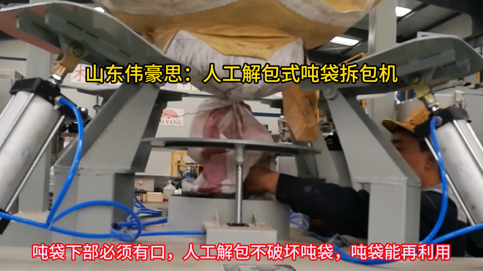 氯化鉀自動噸袋破包機，噸袋自動卸料機人工解包過程