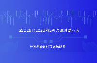 SigmaStar SSD201  SSD202D的SPI通訊該怎么操作，觸覺智能帶來保姆級攻略