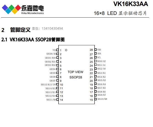 高亮数码管显示驱动高亮LED驱动芯片VK16K33