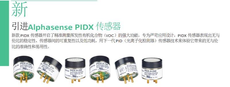 新型PIDX传感器在<b class='flag-5'>VOC</b><b class='flag-5'>在线</b><b class='flag-5'>监测</b><b class='flag-5'>系统</b>方案中的应用