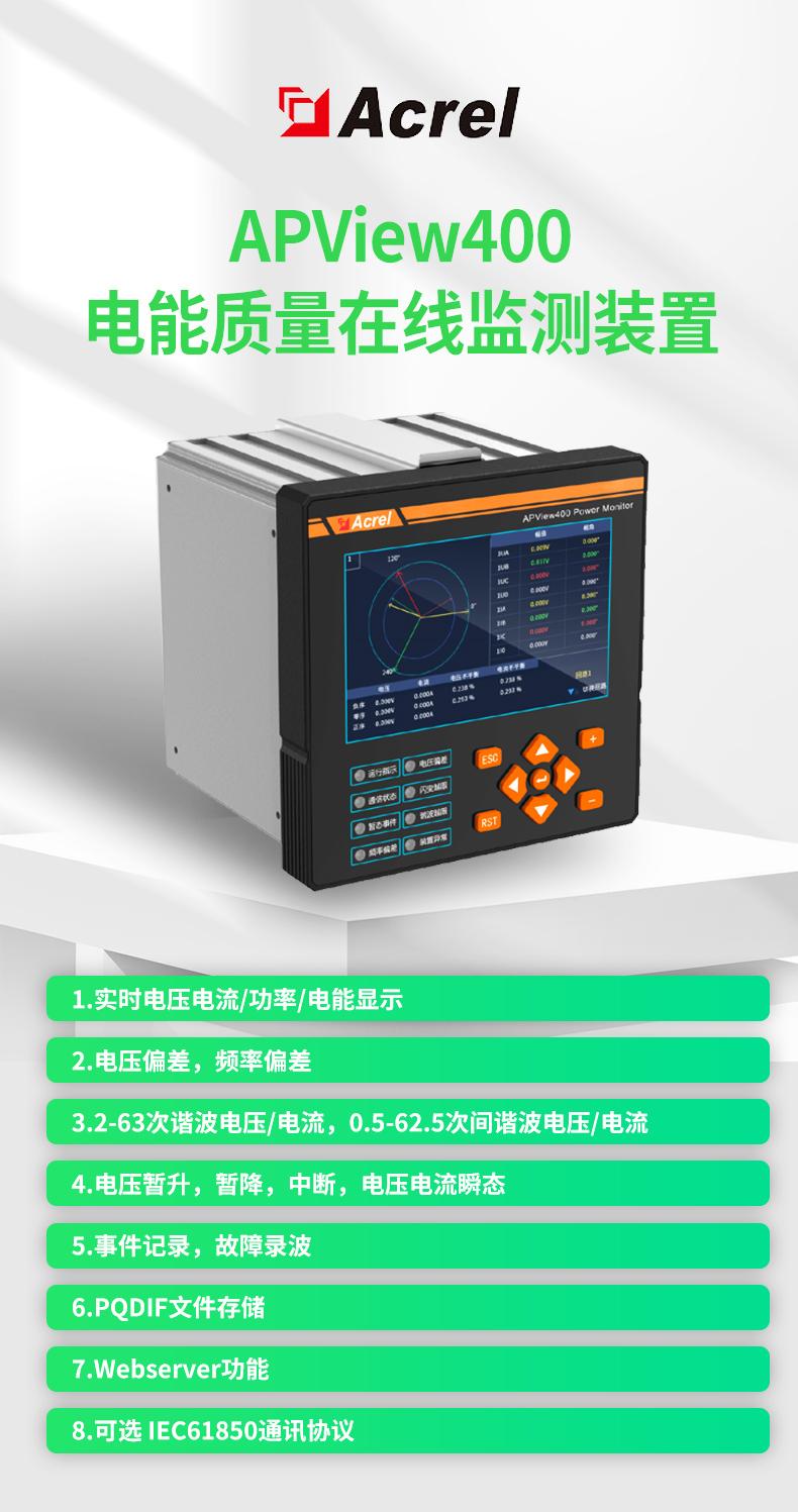 電能質量在線監測裝置都有什么功能？