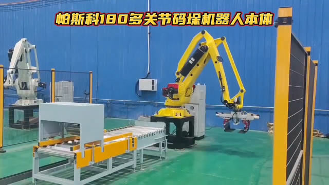 帕斯科180多關節碼垛機器人本體