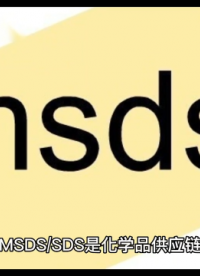 去污劑MSDS 做海運貨物運輸條件鑒定# 