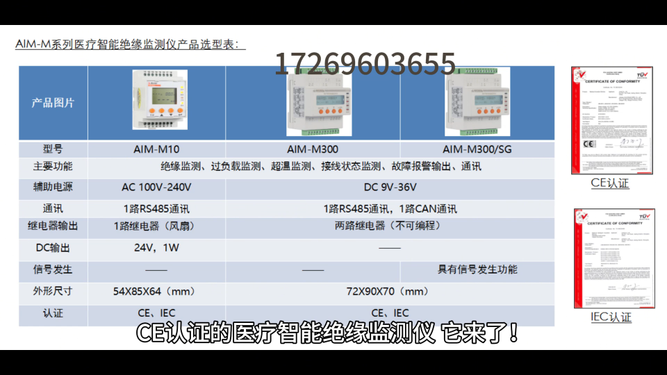 安科瑞CE、IEC认证医疗智能绝缘监测仪