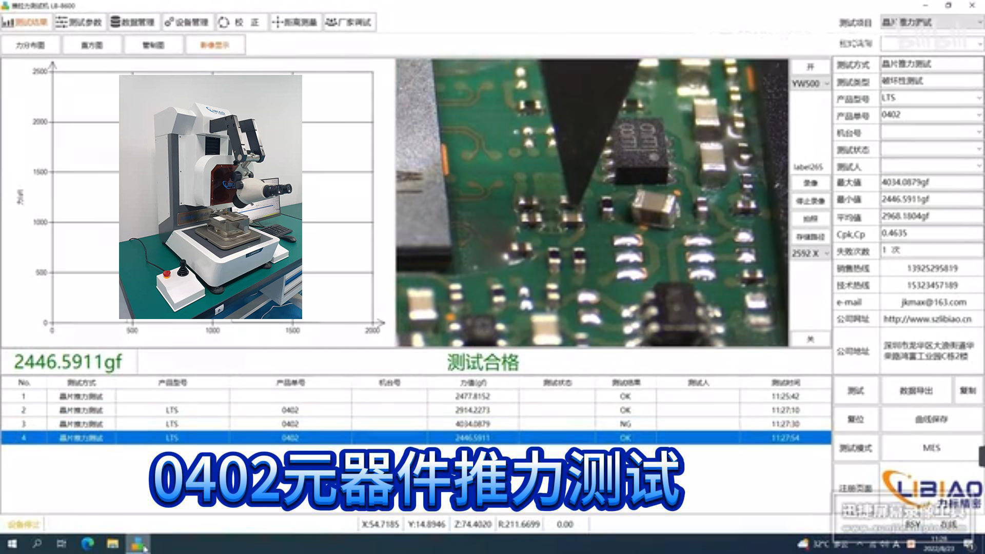 0402元器件推力测试推拉力测试仪器#测试 