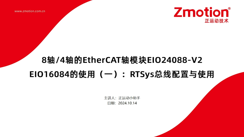 EIO24088-V2及EIO16084的使用（一）RTSys总线配置与使用 #正运动技术 #运动控制器  