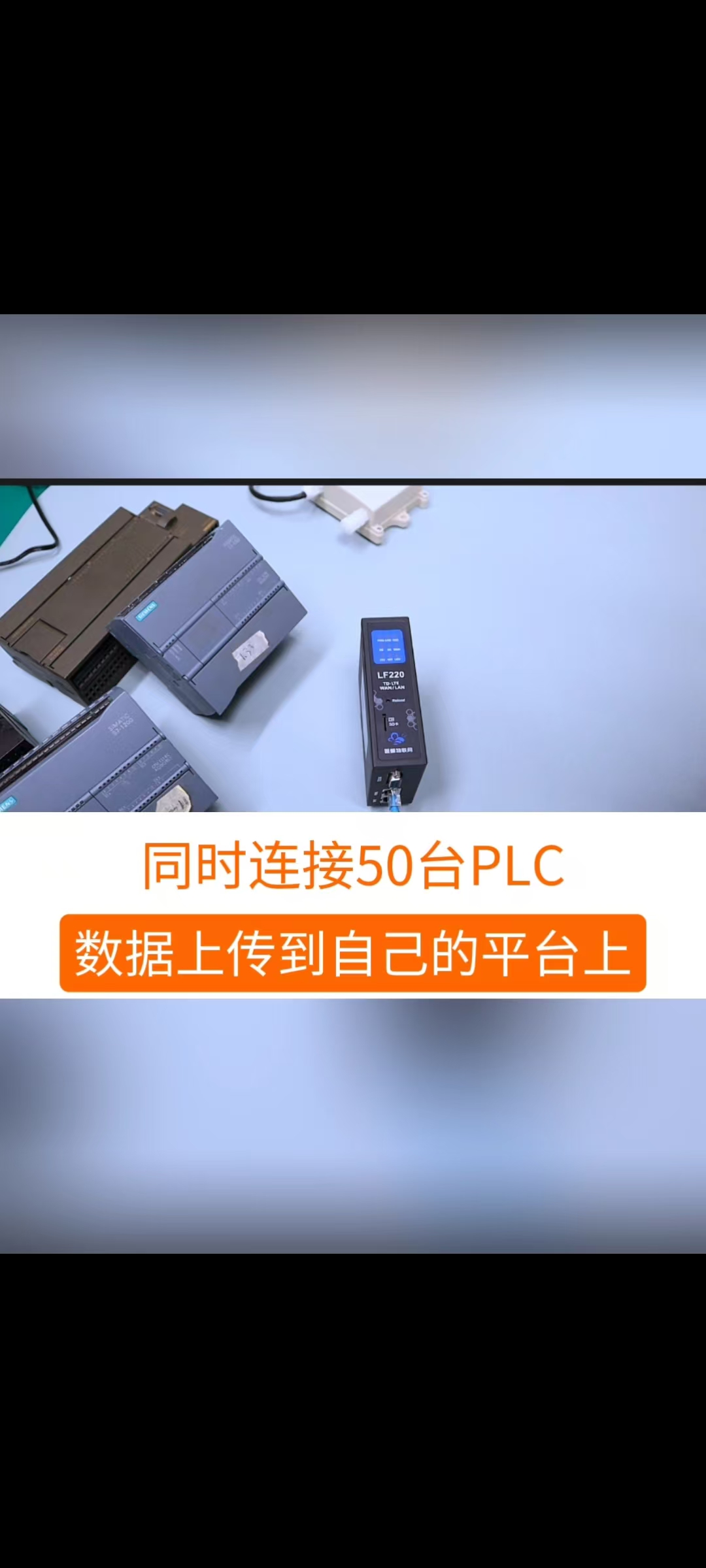 通过MQTT协议把PLC设备数据上传到用户云平台上  #工业自动化 #plc #制造业 #工控 #物联网 