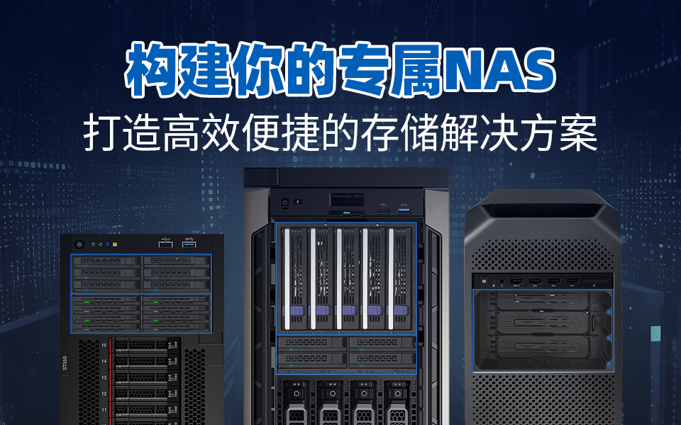 如何构建“专属NAS”，打造可灵活扩展的存储解决方案? #NAS #工控机箱 #硬盘盒 