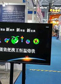 靜電與漏電主動防御倡導者——阿爾達科技高能效便攜王，高交會進行中……