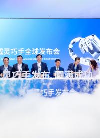 2024兆威靈巧手發布會圓滿成功！#機器人  #人工智能 #嵌入式開發 