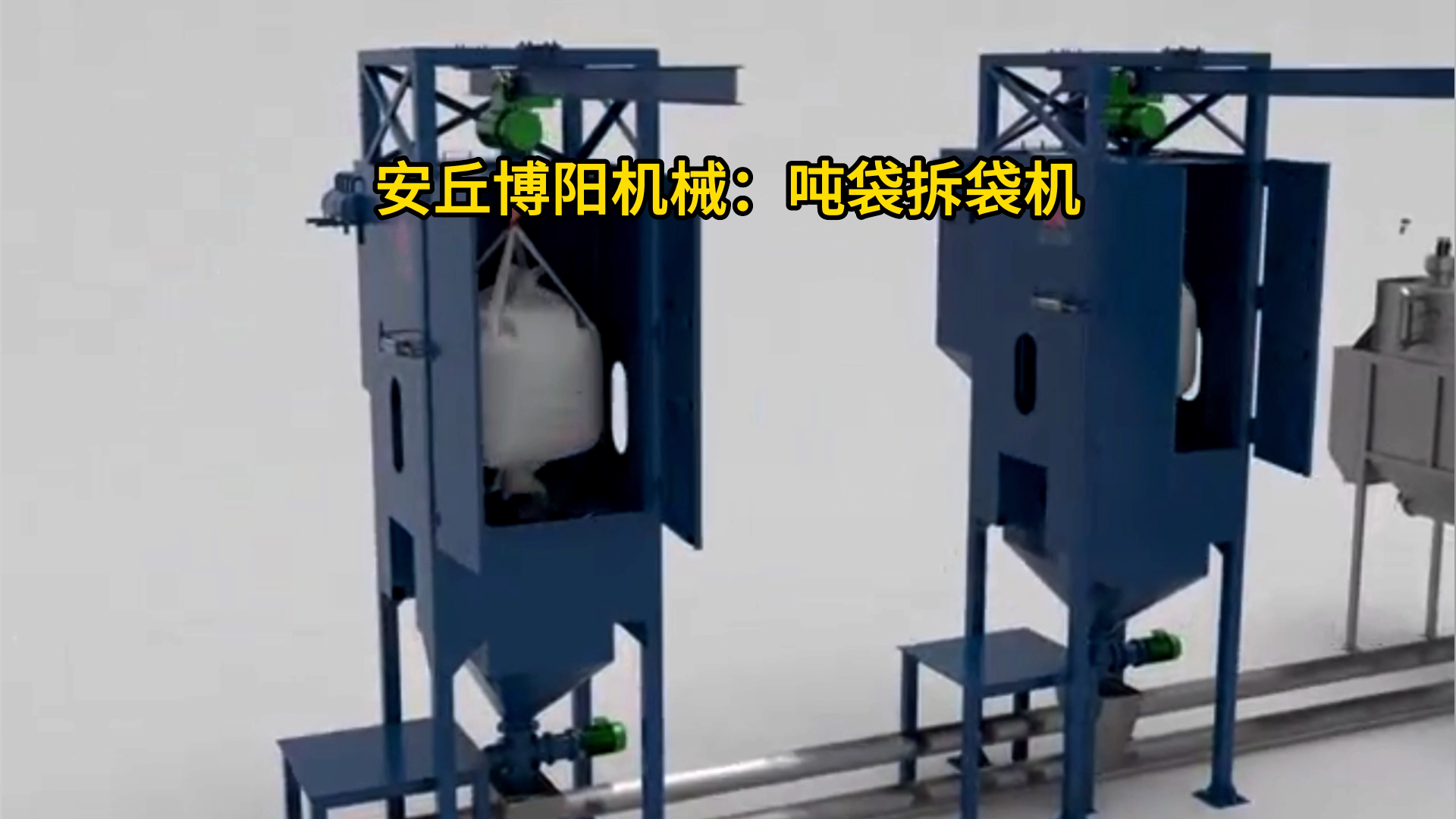 亞硫酸鈉噸袋拆袋設(shè)備無塵 山東粉料噸袋破包機(jī)可定制
