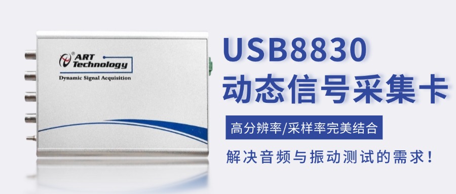 强劲性能！24位高分辨率与2.5 MS/s采样率完美结合 —— 工控自动化音频测试福音！