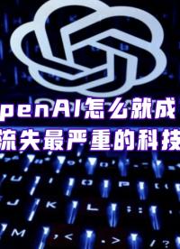 地標最強的AI企業，為什么人才流失最嚴重？