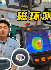 功率放大器應用——抗干擾磁環的電流飽和測試#功率放大器  #硬核拆解 #電路原理 