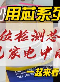 晶尊微觸摸芯片方案#單片機 #傳感器技術(shù) #造物大賞 #電子技術(shù) 