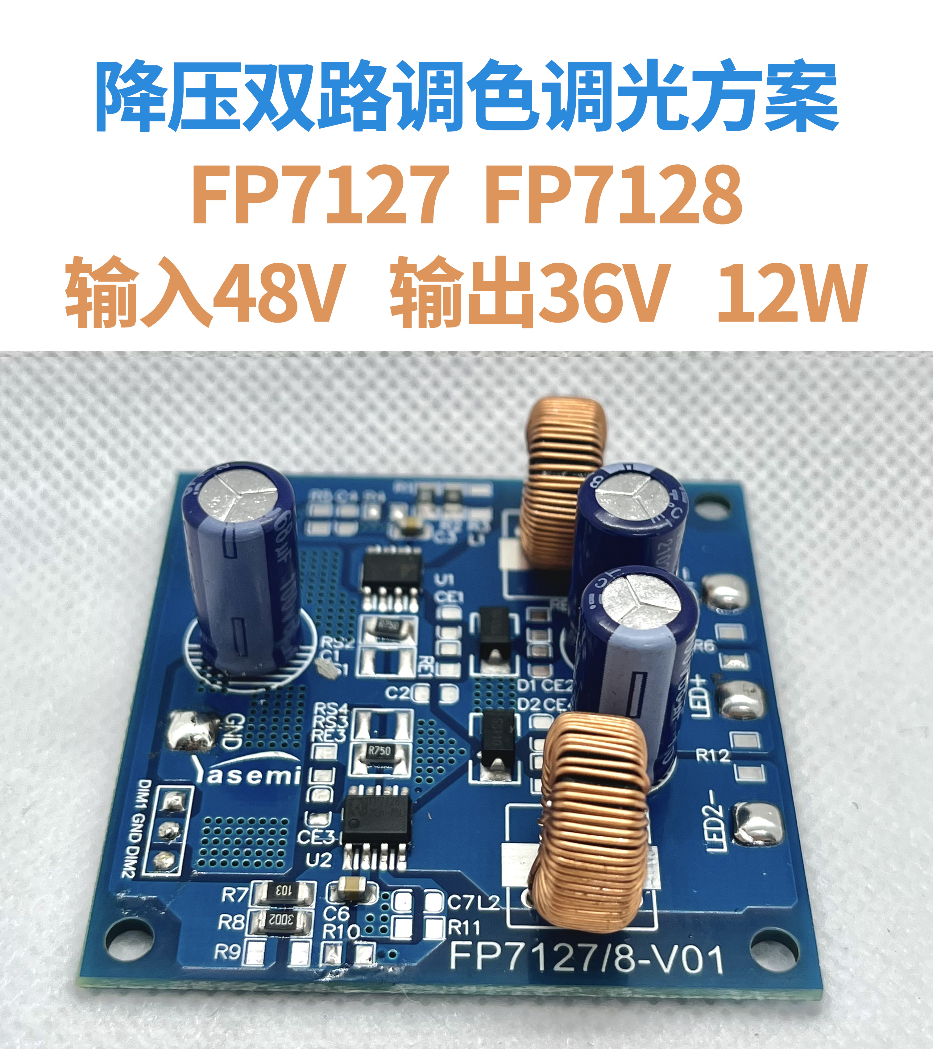 FP7127/FP7128 降压<b class='flag-5'>双</b><b class='flag-5'>路</b><b class='flag-5'>调光</b><b class='flag-5'>调色</b><b class='flag-5'>方案</b> 输入48<b class='flag-5'>V</b>，输出36<b class='flag-5'>V</b>，12W功率