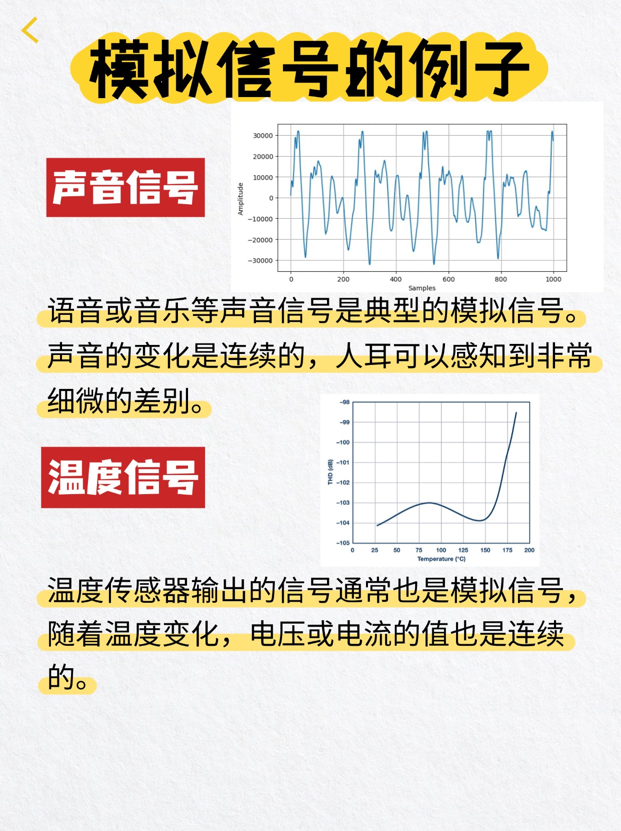 模拟信号