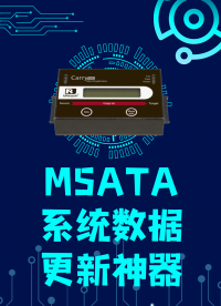 IQ112(IQ-B1121)-mSATA工控硬盤復(fù)制，一機(jī)搞定# 硬盤拷貝機(jī)#佑華硬盤拷貝機(jī) 