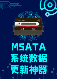 IQ112(IQ-B1121)-mSATA工控硬盤復(fù)制，一機搞定# 硬盤拷貝機#佑華硬盤拷貝機 