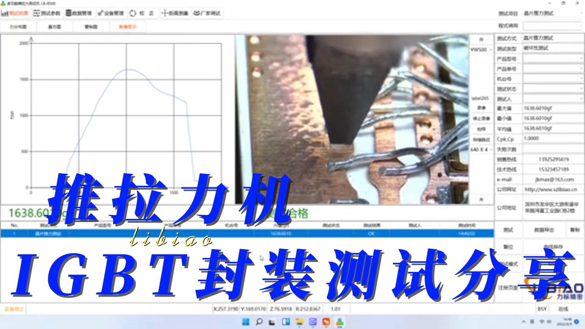 IBGT推拉力测试分享推拉力测试仪器#推拉力测试#仪器# 